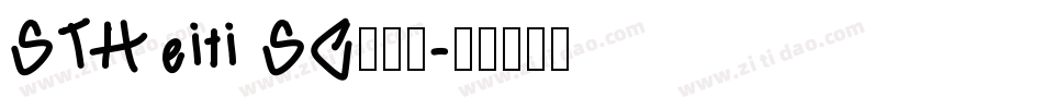 STHeiti SC转换器字体转换